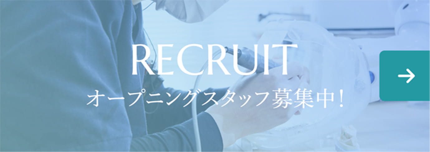 RECRUIT　オープニングスタッフ応募中！