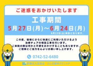 工事期間のご案内